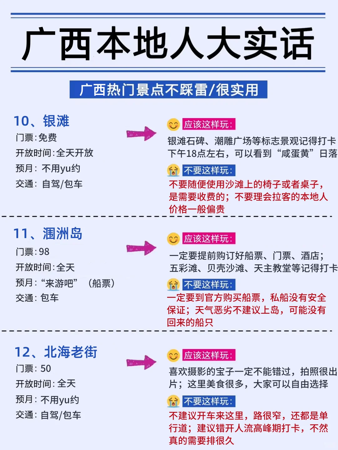 广西会惩罚每一个不做景点攻略的P人😫