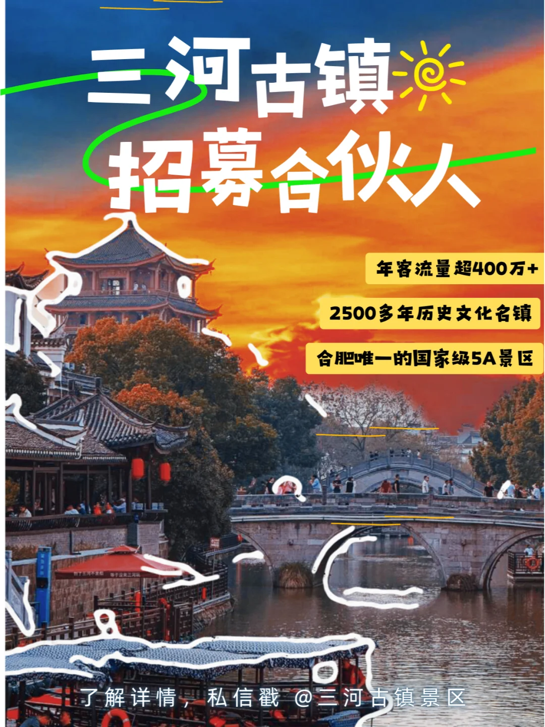 全网摇人！寻找最“会玩”的三河古镇合伙人