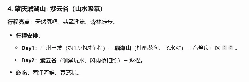 DeepSeek:清明节广东省内2-3天旅游计划