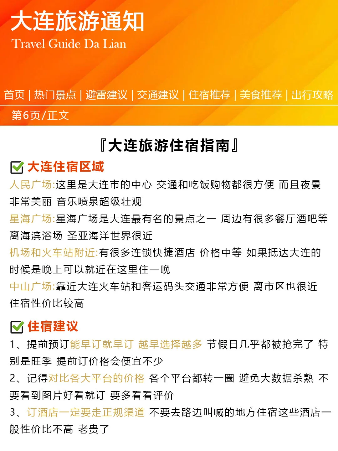 【大连旅游通知】✈️请尽快修改行程🙏