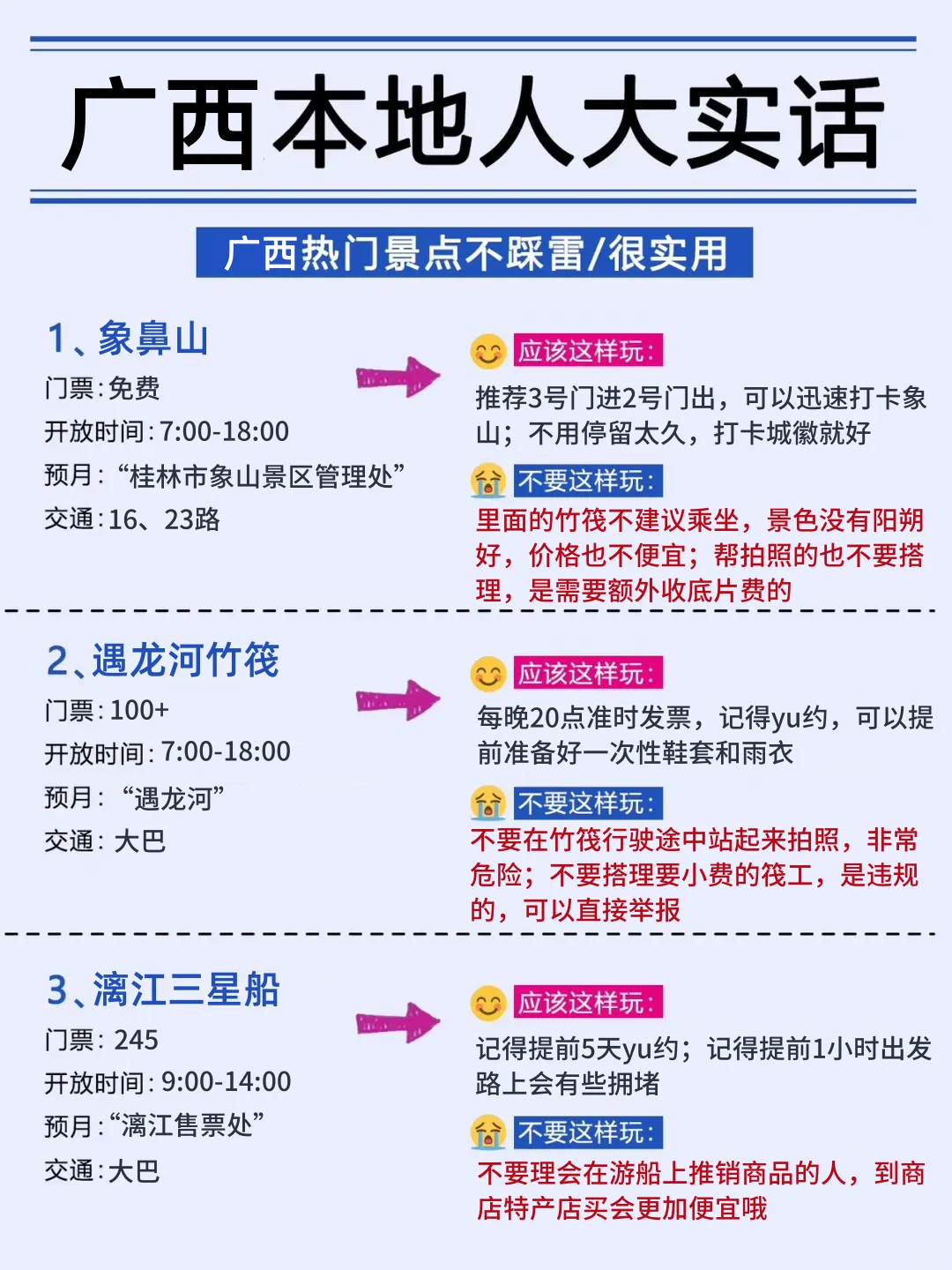 广西会惩罚每一个不做景点攻略的P人😫