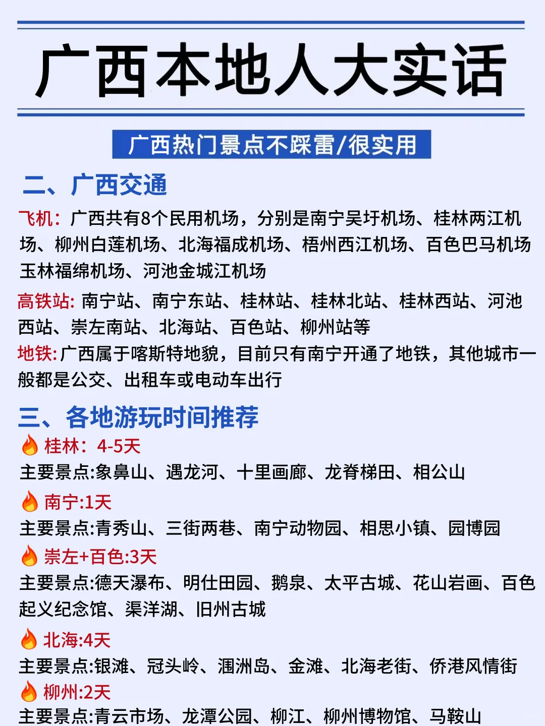 广西会惩罚每一个不做景点攻略的P人😫