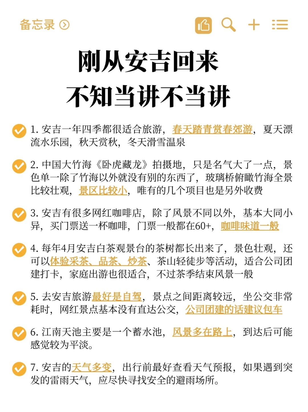 去过安吉N次整理的旅游攻略💯超详细