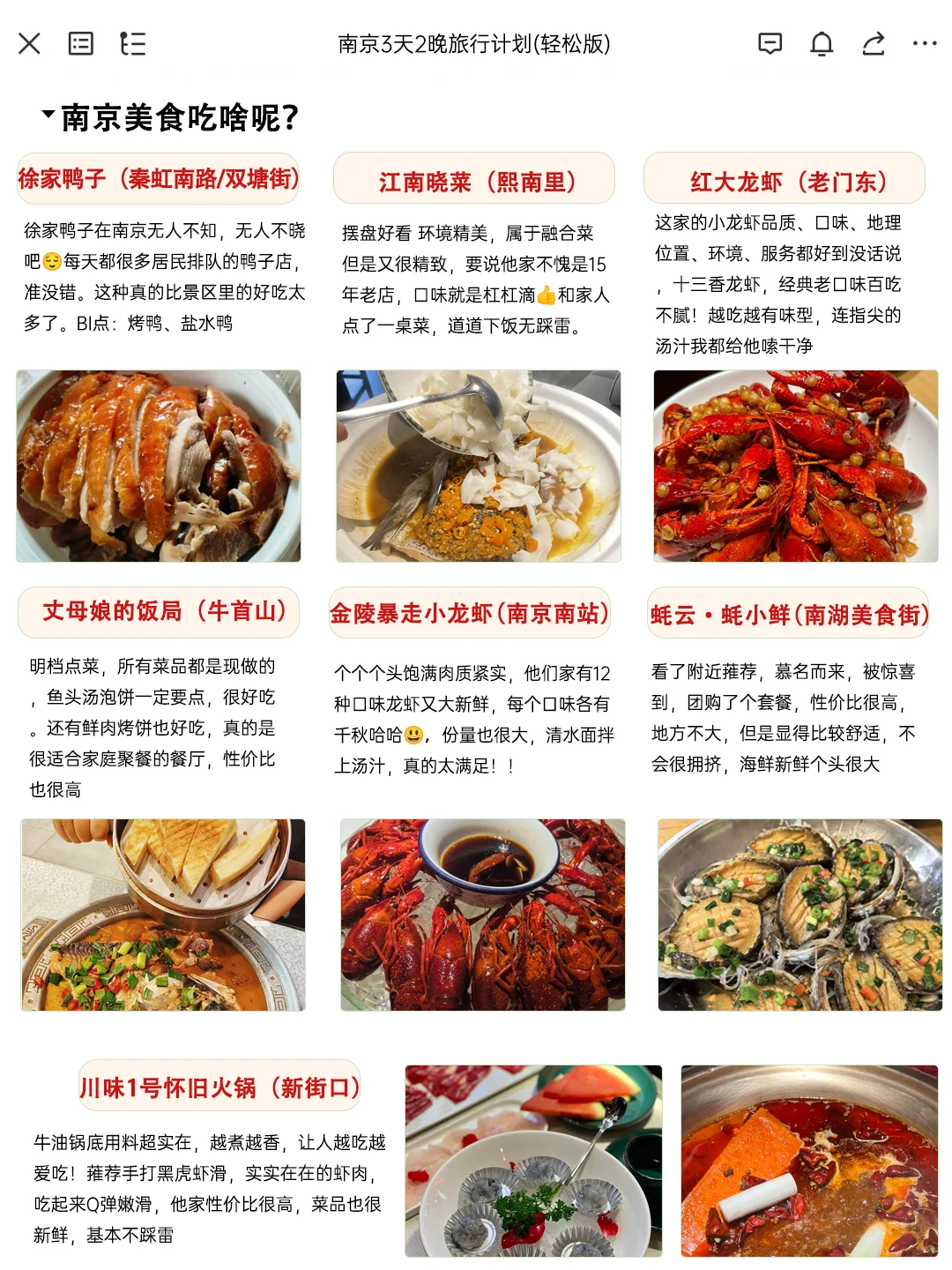 J人朋友做的南京旅游攻略太震撼了‼