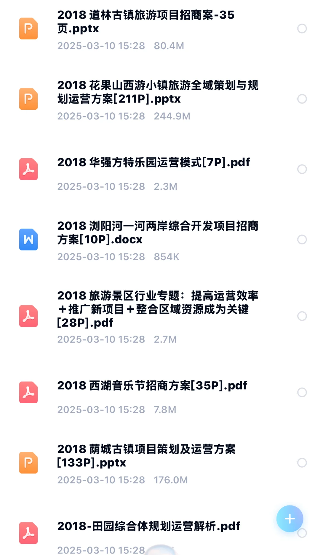 文旅综合体招商运营策划方案