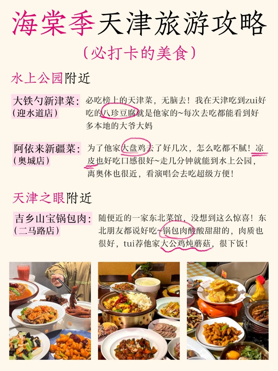 海棠季天津旅游攻略🌸懒人版