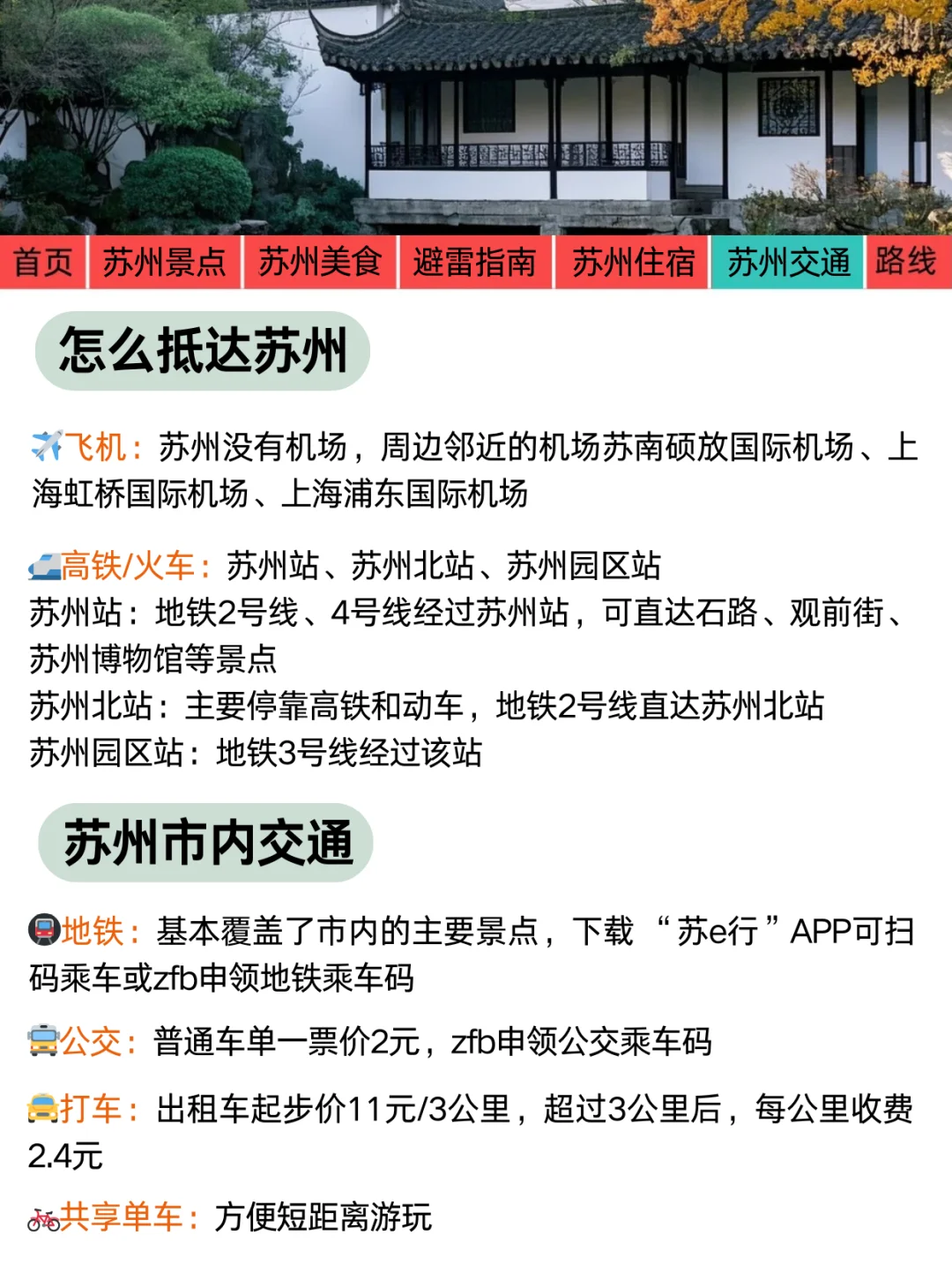 📍4-5月第一次来苏州旅游的姐妹👭码住