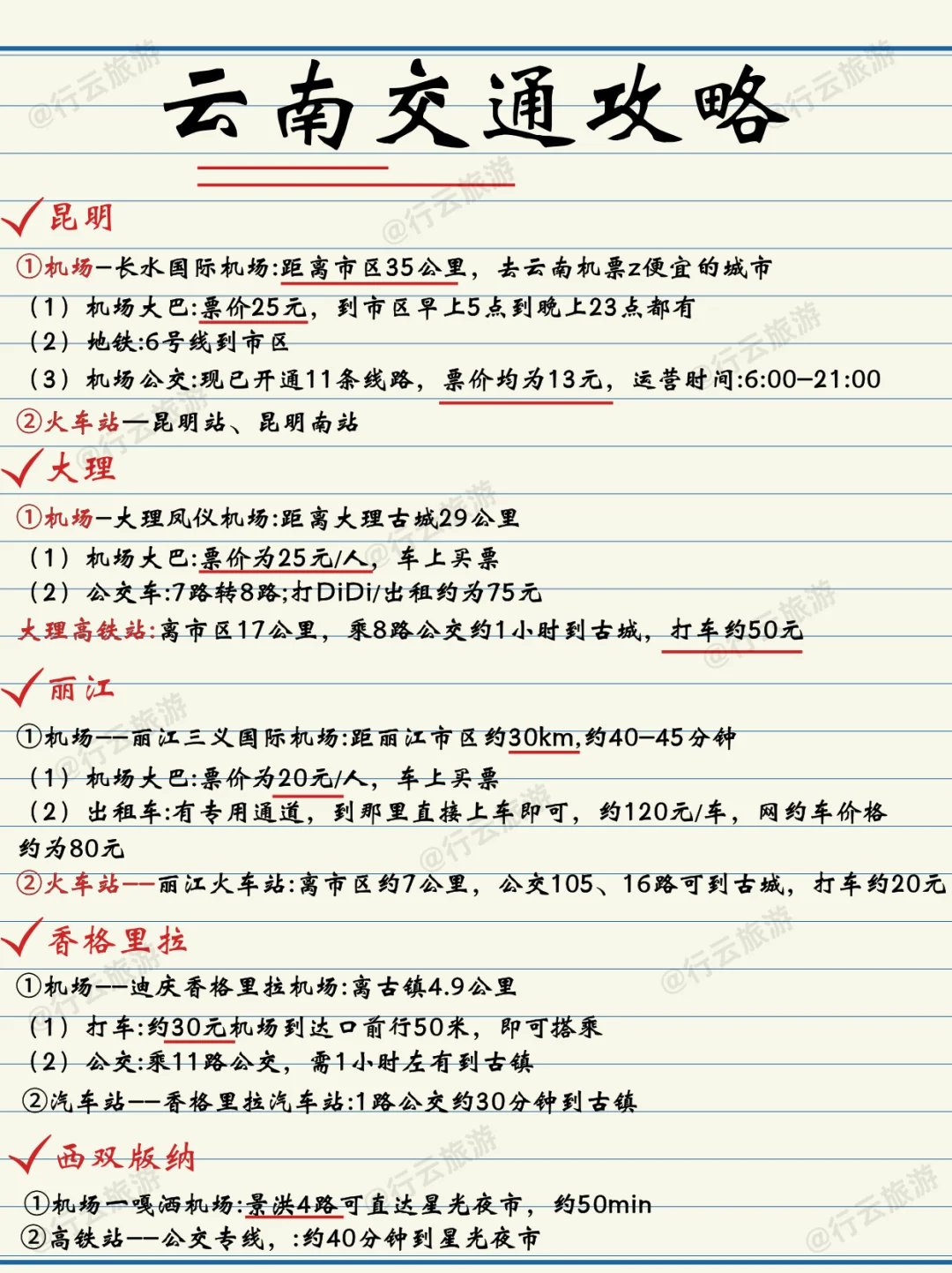 土著整理的云南旅游攻略,真的很实用💯