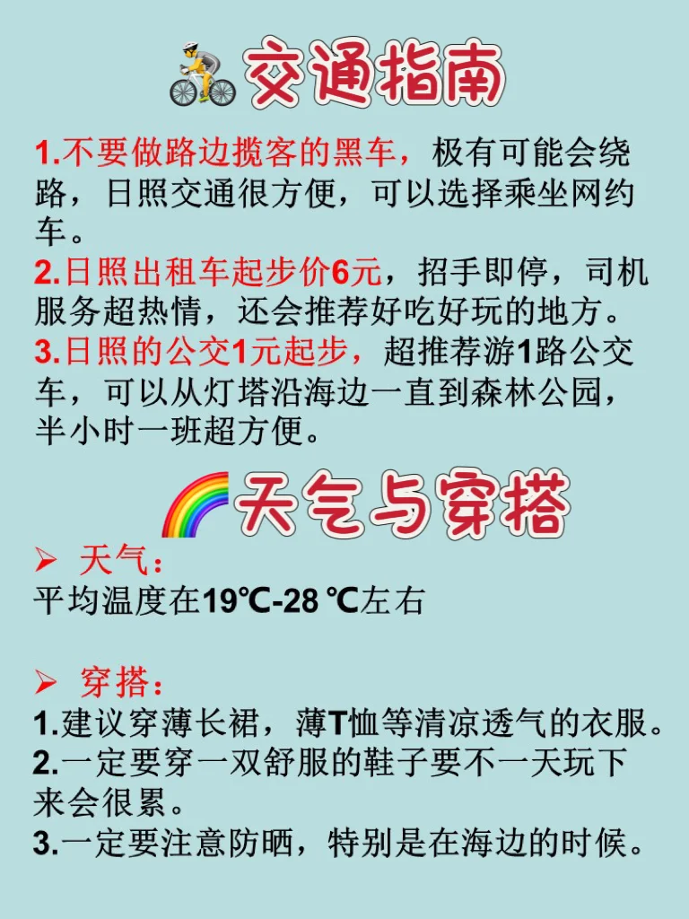 劝退‼️日照真的不适合临时起意的特种兵😭