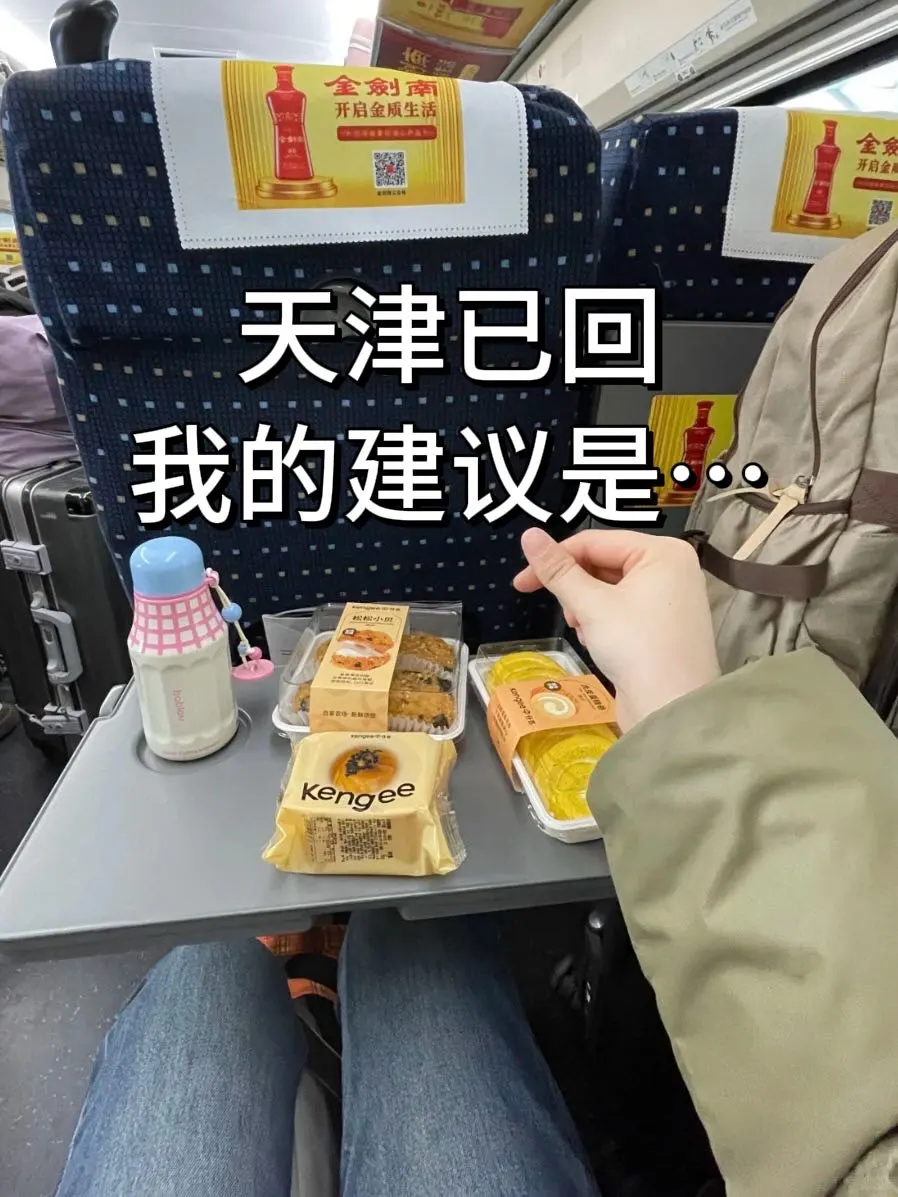 写给3-4月来天津的姐妹👭超全避雷