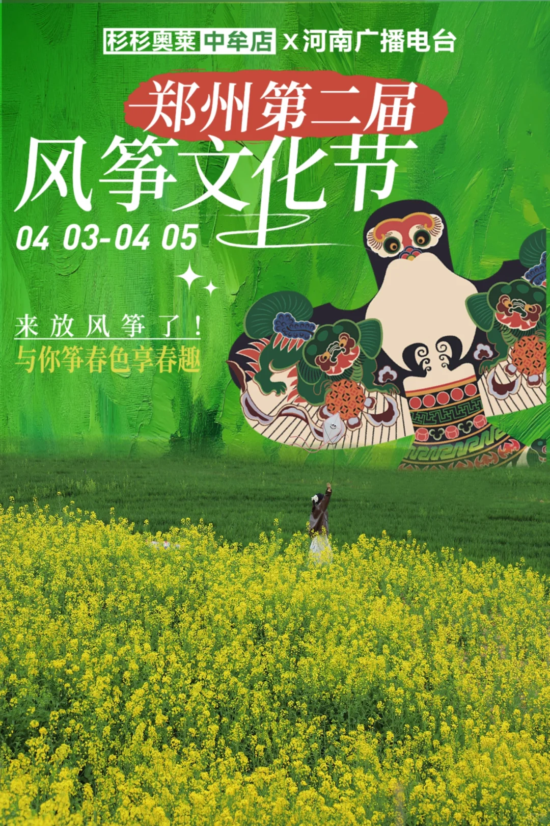 油菜花➕麦田➕风筝节🪁郑州清明踏青指南