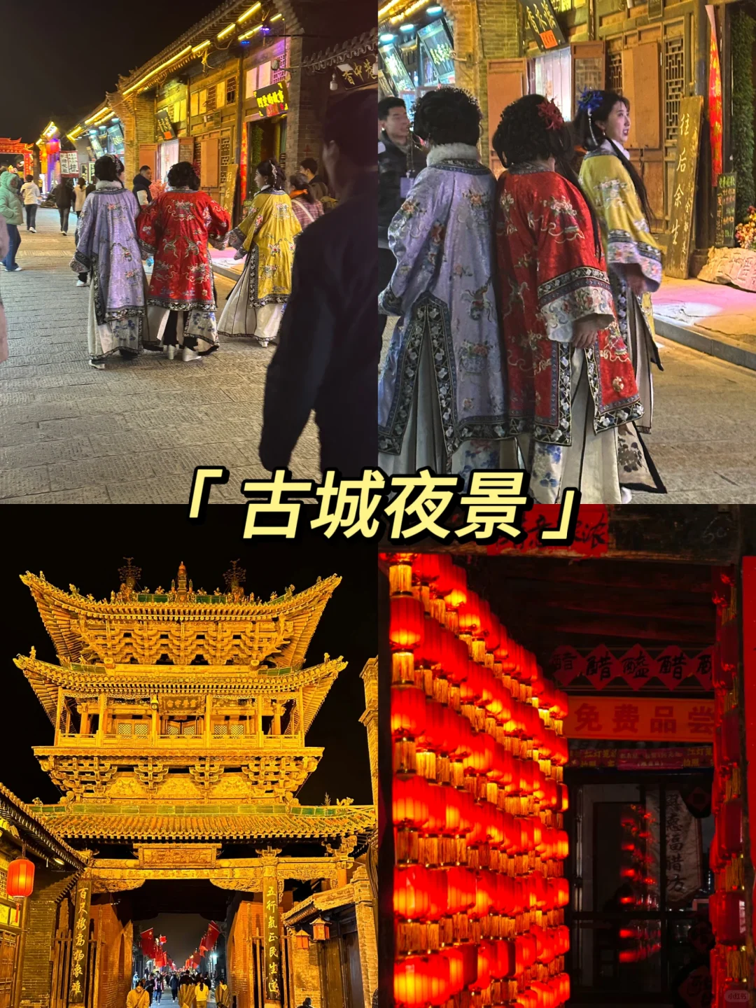 3.21平遥已回，真诚提醒清明要来平遥的...