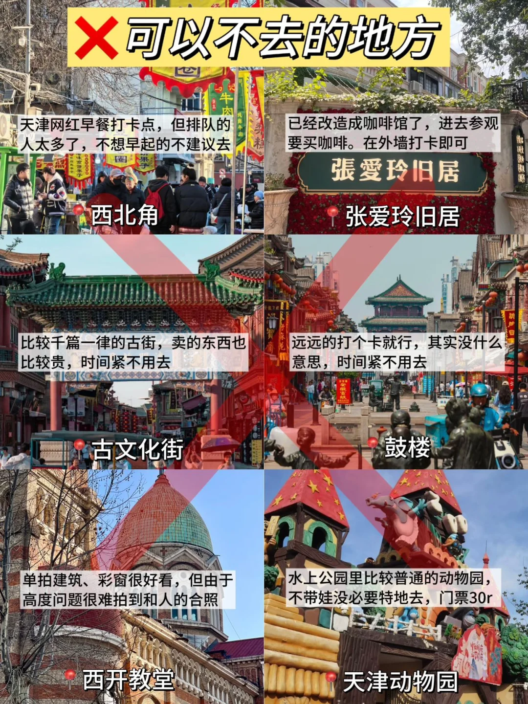 天津已逃…崩溃了😢只想说些大实话