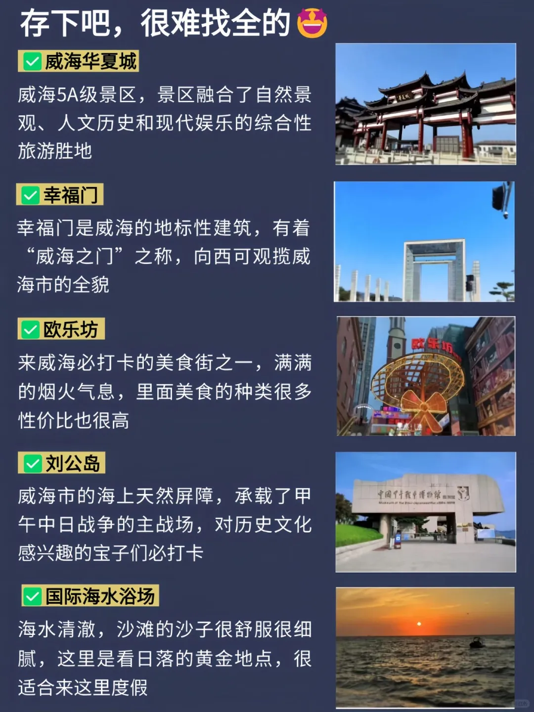 听我的！没做攻略先别去威海😭