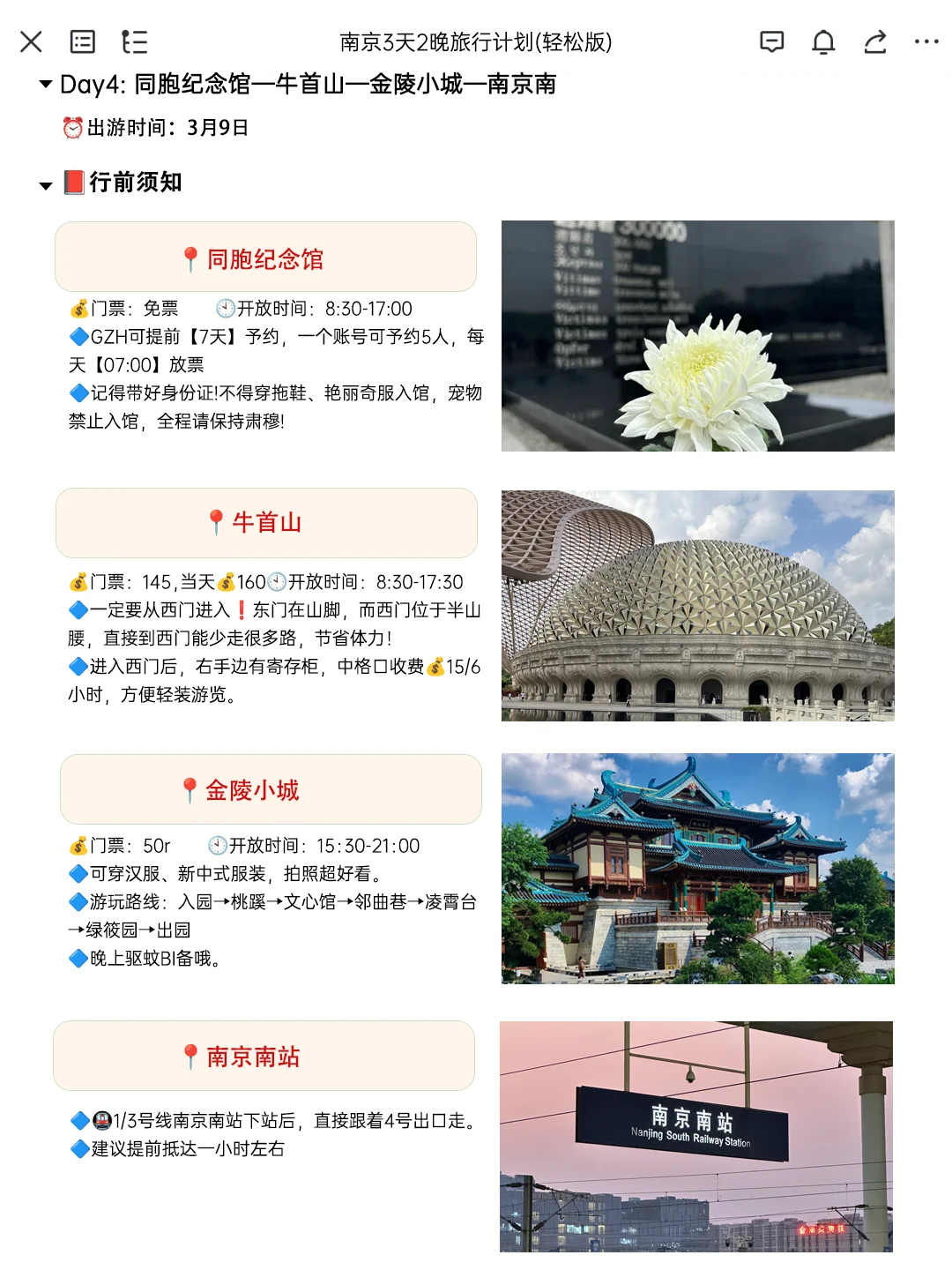 J人朋友做的南京旅游攻略太震撼了‼