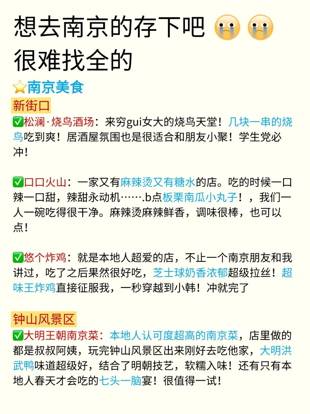 这16个行为‼️去南京的姐妹们注意了！