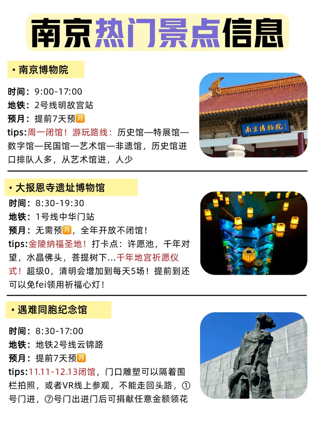 J人男友做的南京旅游攻略，好牛啊（已实践版）