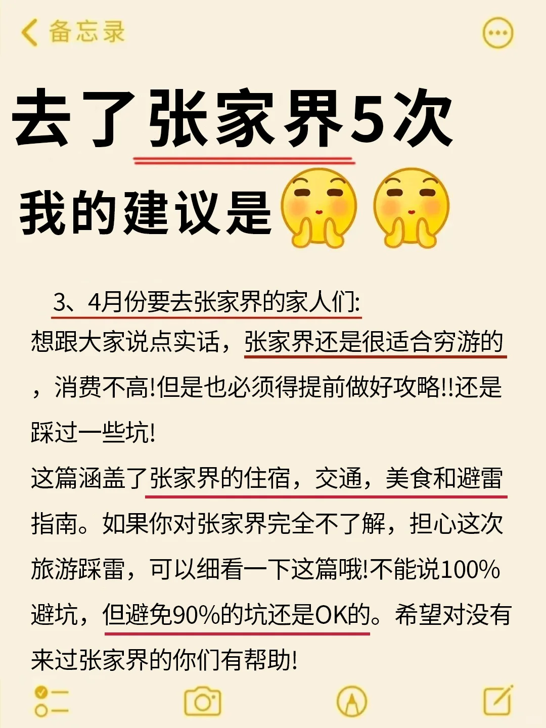 去了张家界5次😭3-4月去的姐妹快抄作业