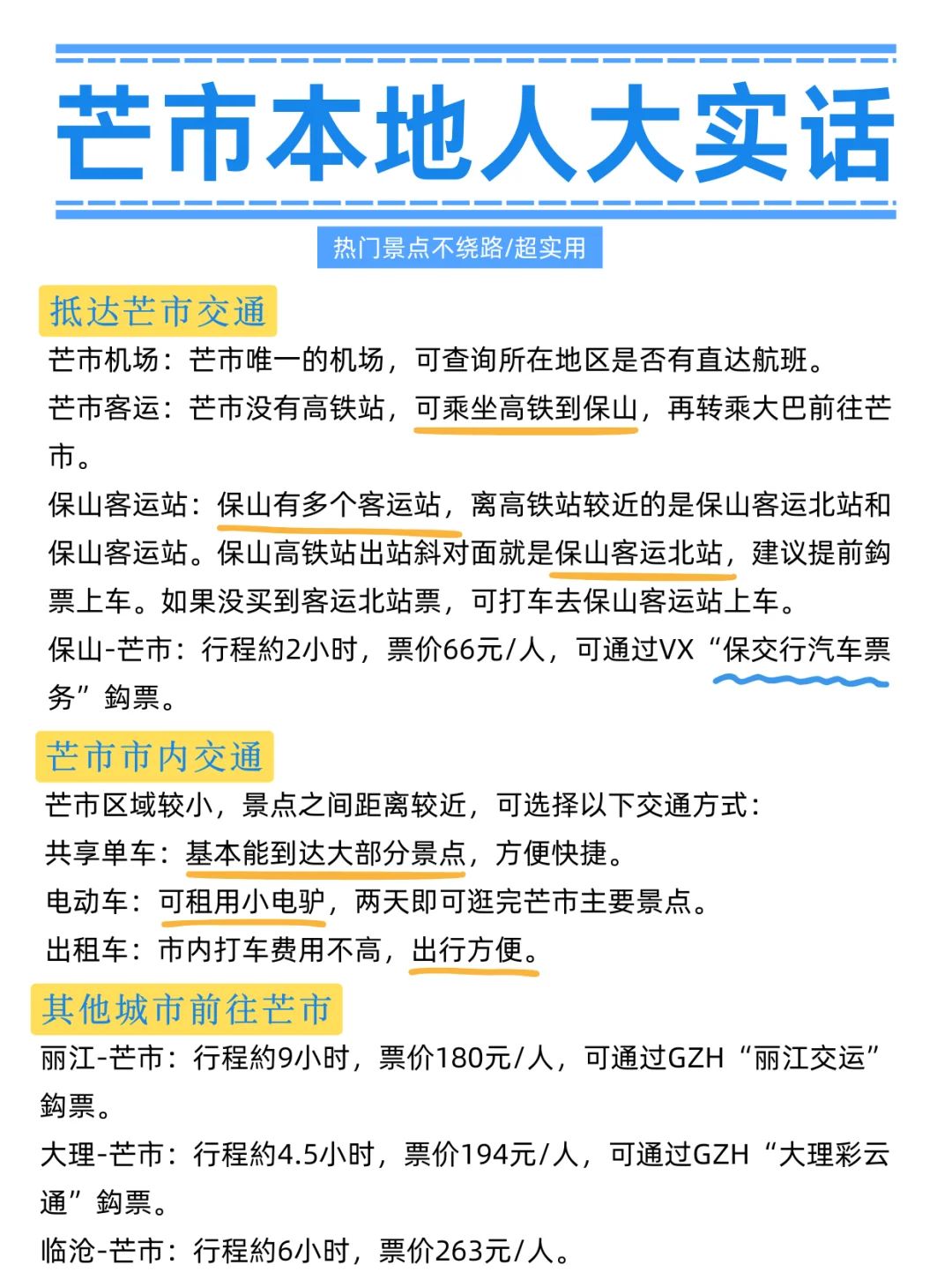 芒市旅游攻略，本地人整理的超实用攻略‼️