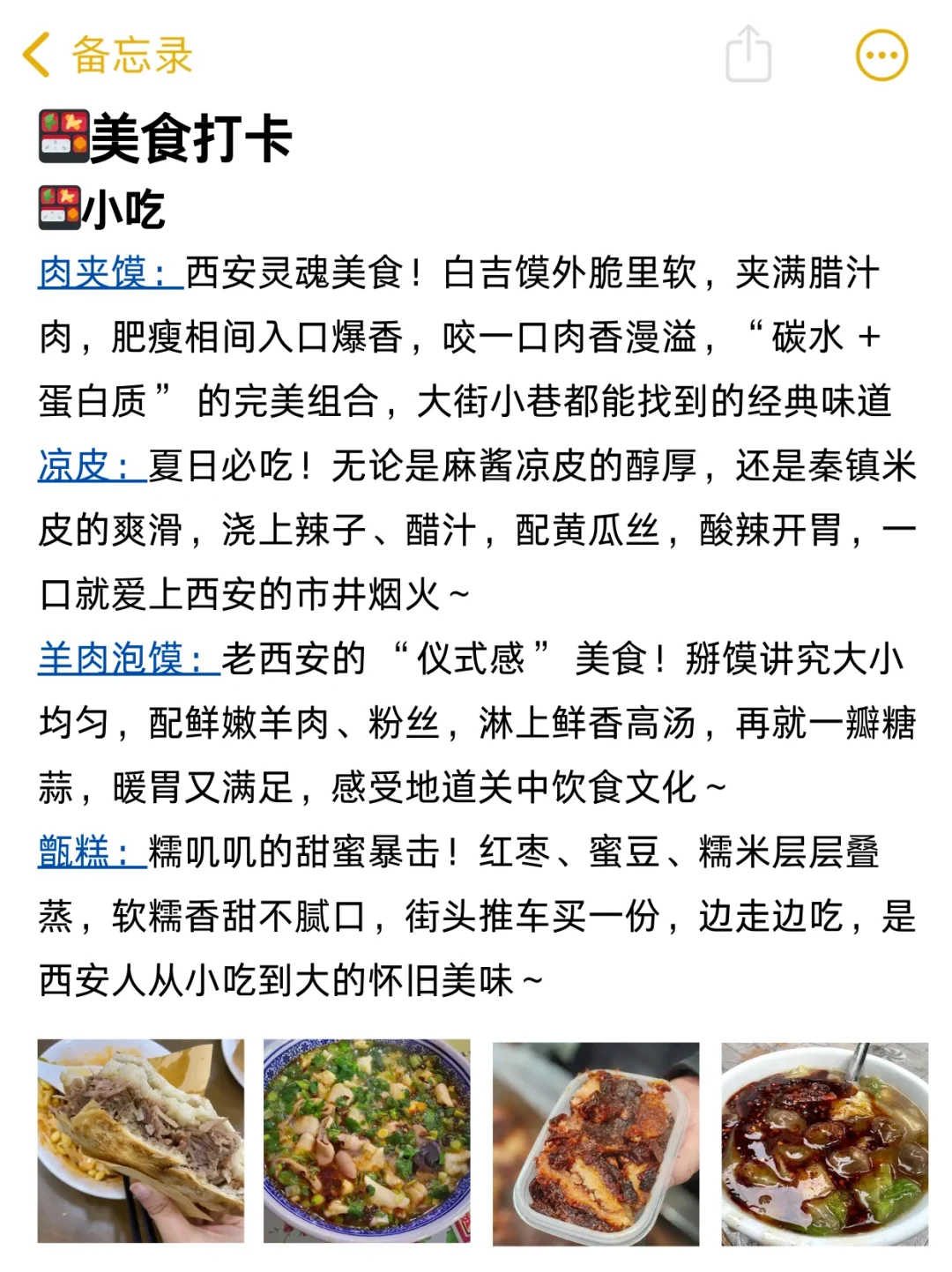 J人做的西安旅游攻略已经next level！