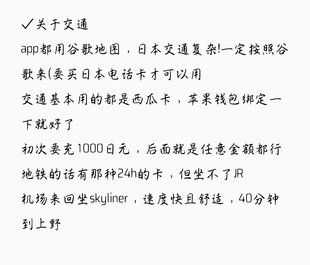 刚从日本回来，写点xhs上没人说的