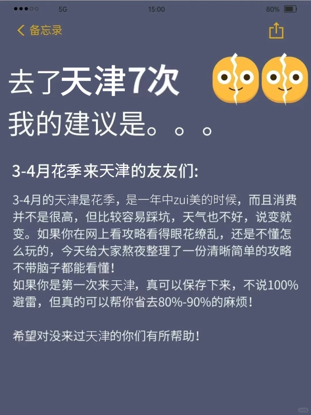 听劝👂🏻3-4月来天津的姐妹请🐴住