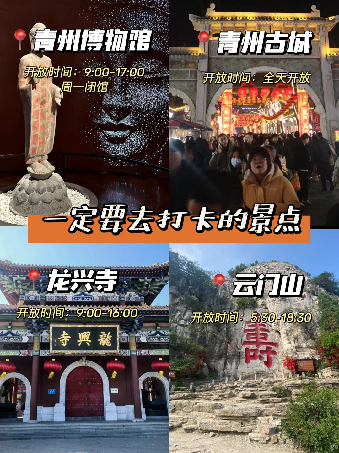 女朋友做的青州旅游攻略，靠谱吗？