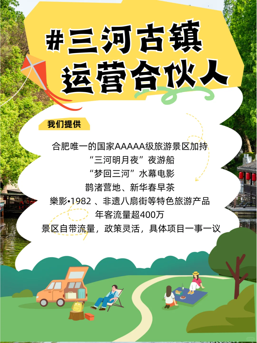 全网摇人！寻找最“会玩”的三河古镇合伙人