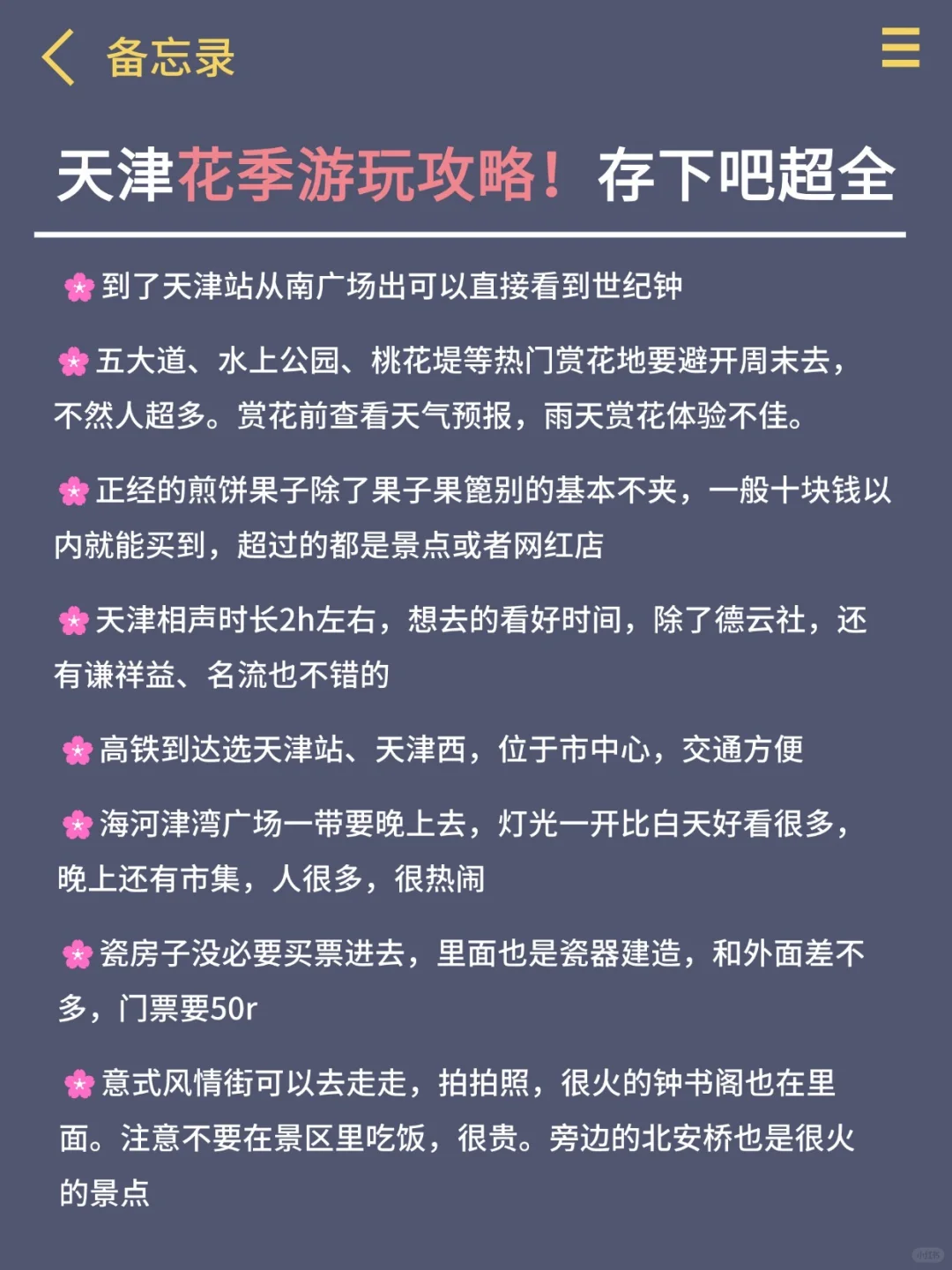 听劝👂🏻3-4月来天津的姐妹请🐴住