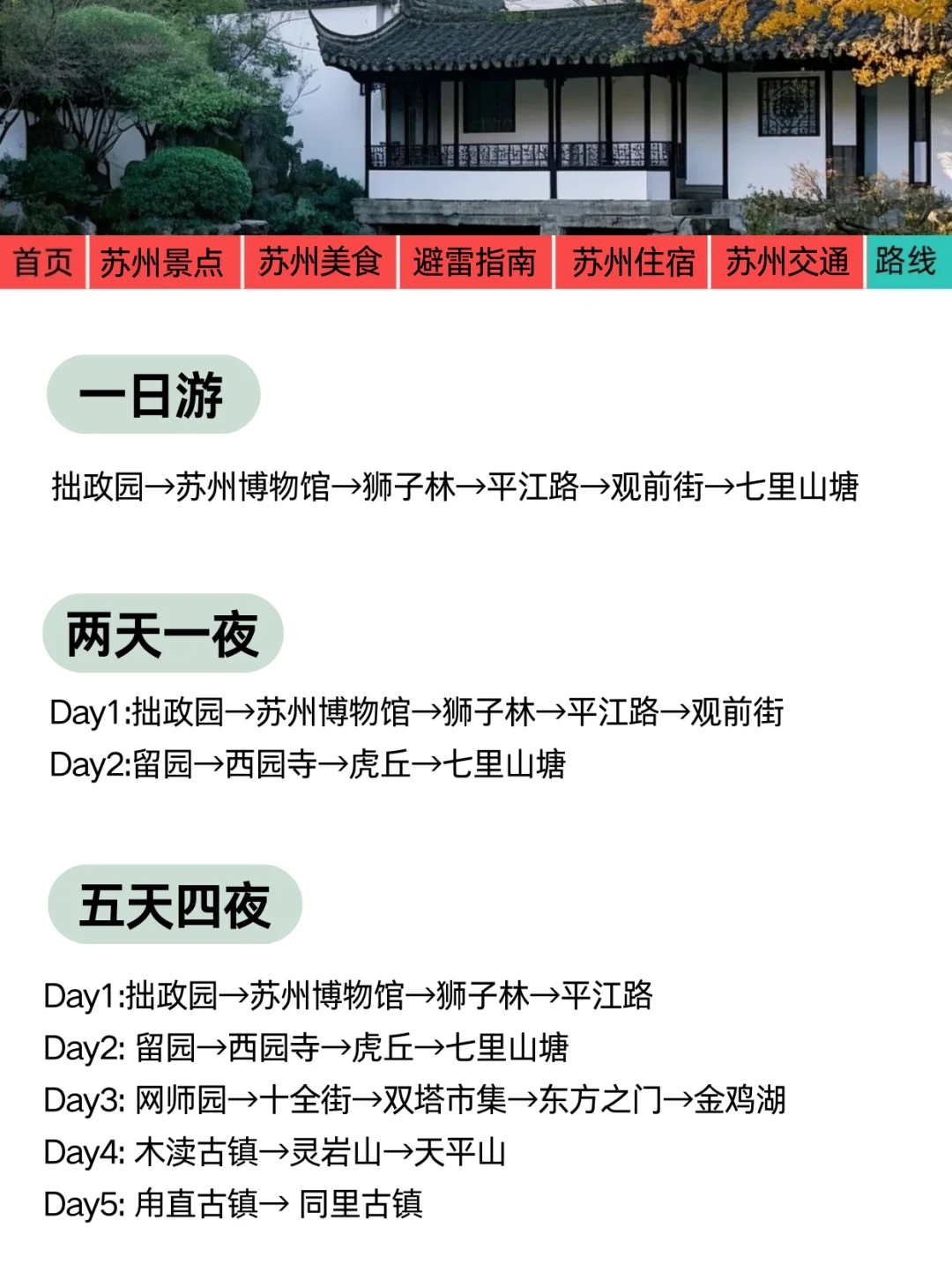 📍4-5月第一次来苏州旅游的姐妹👭码住