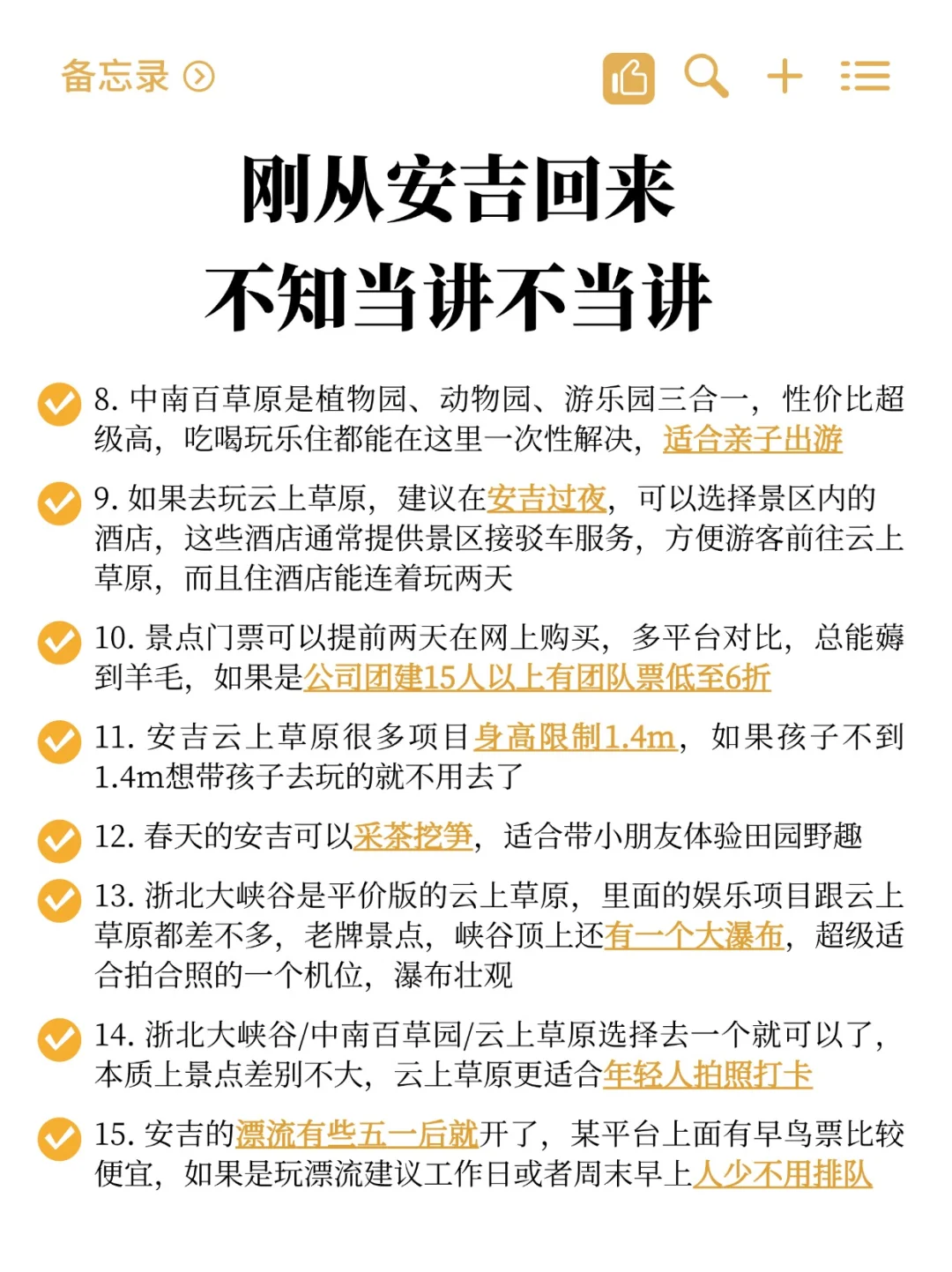 去过安吉N次整理的旅游攻略💯超详细