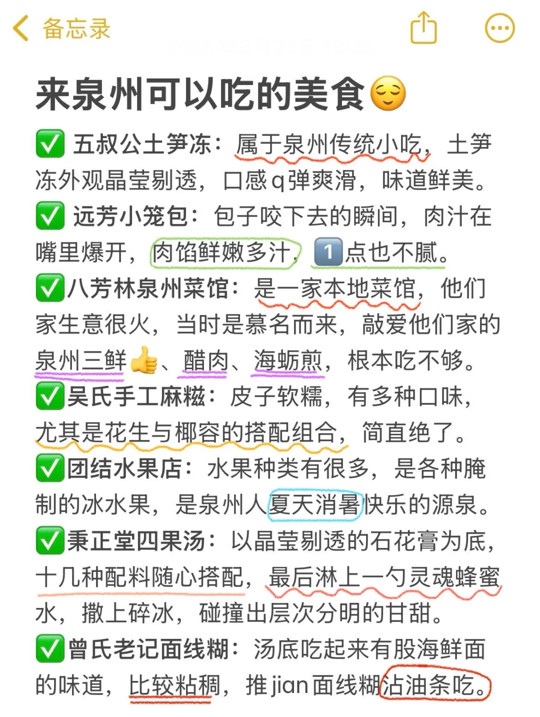 去泉州前，听点不一样的大实话.…