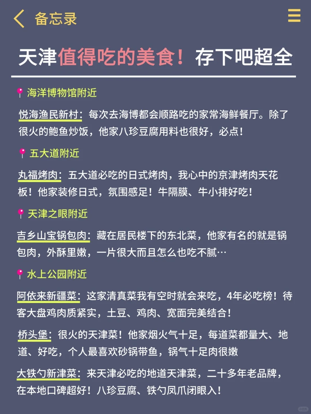 听劝👂🏻3-4月来天津的姐妹请🐴住