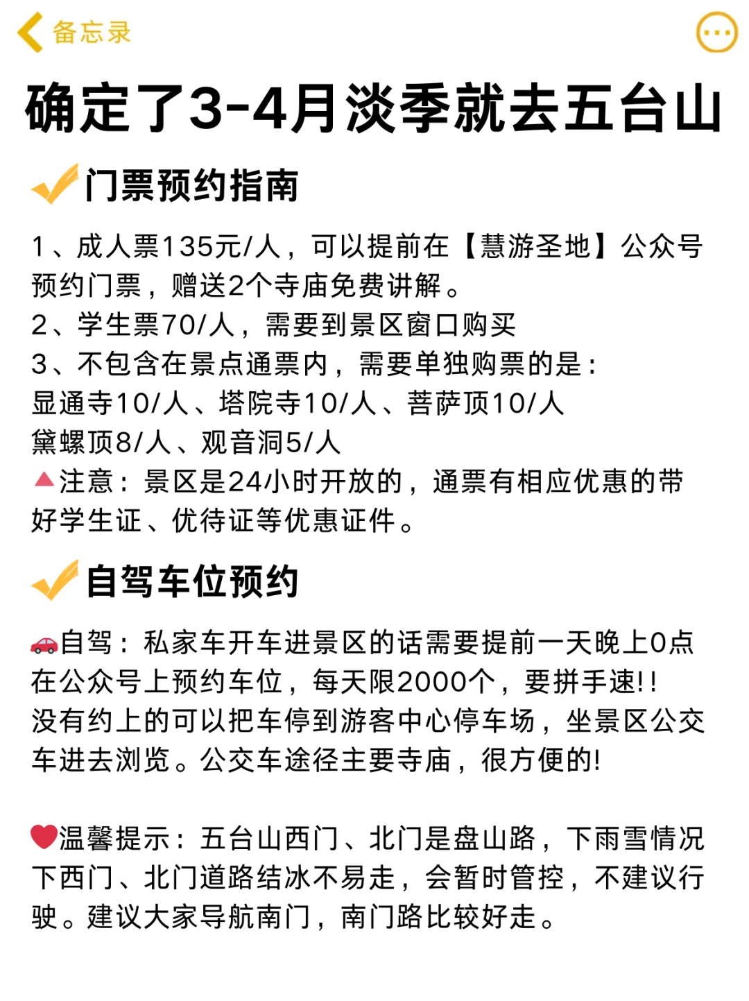 3-4月淡季计划去五台山旅游的赶紧码住！
