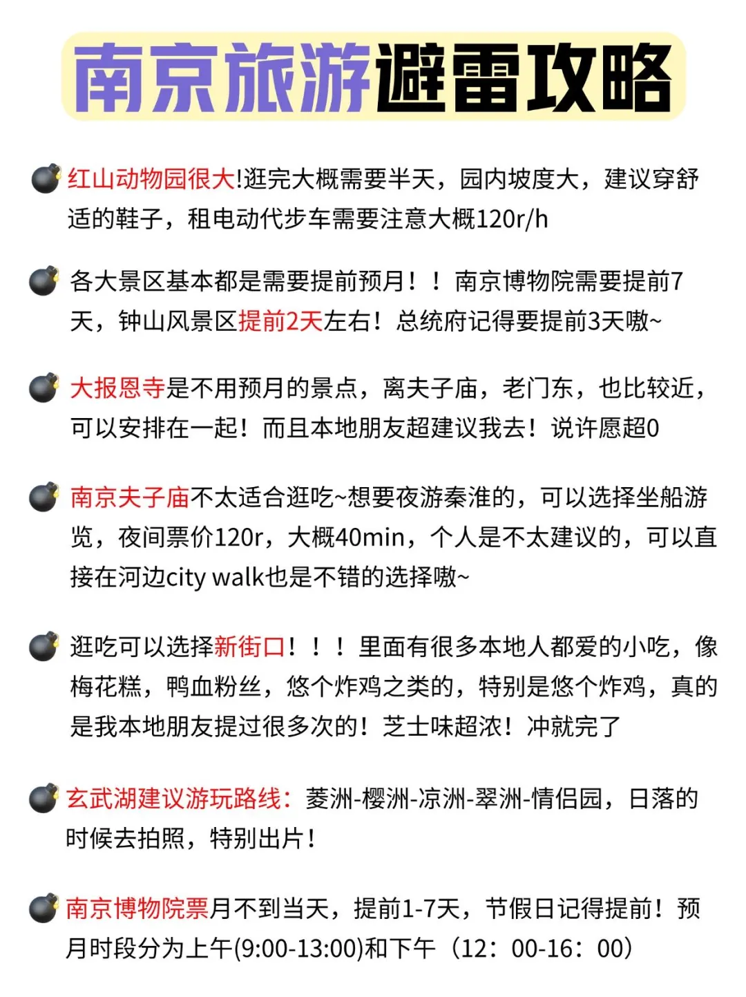 J人男友做的南京旅游攻略，好牛啊（已实践版）