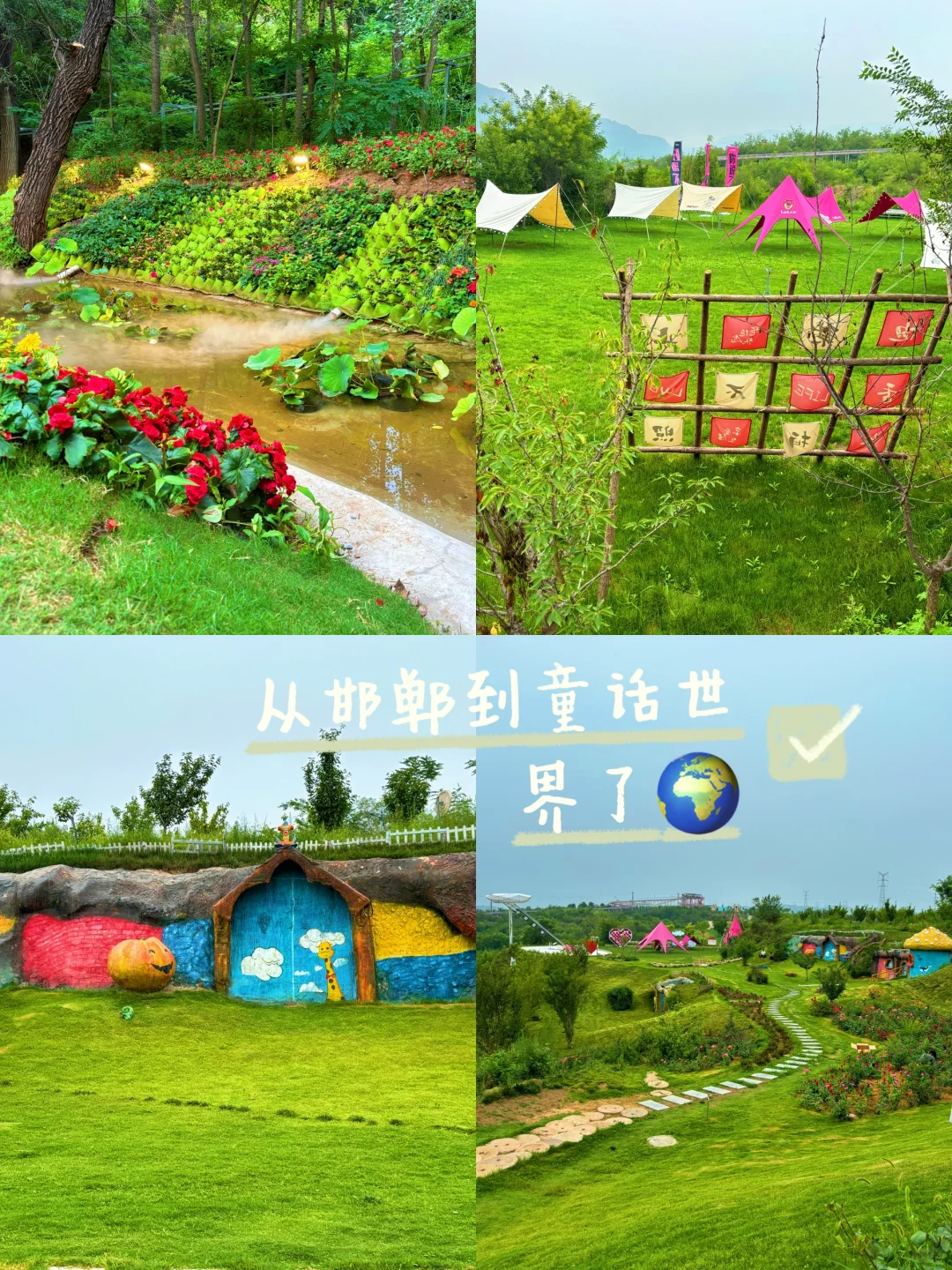 在邯郸一不小心闯进童话世界了
