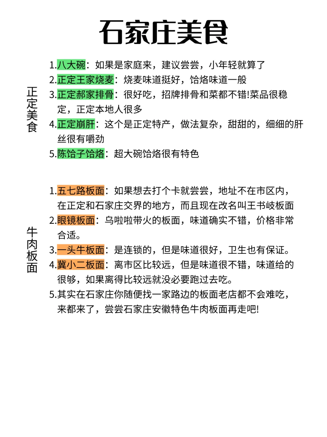 终于有人把石家庄说明白了!