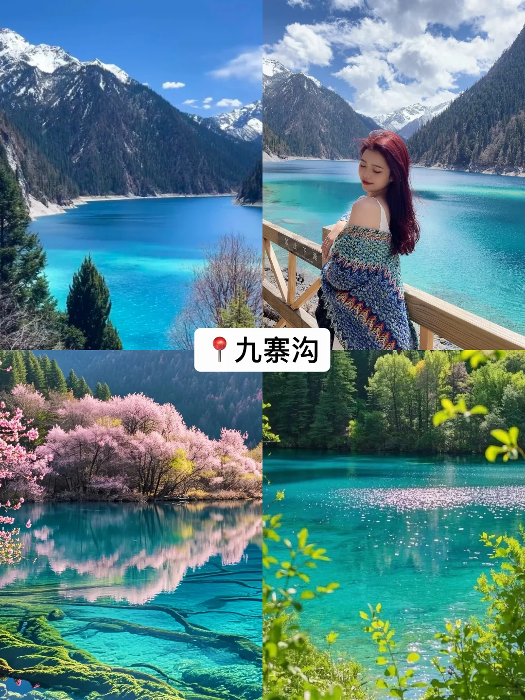 九寨沟+四姑娘山+都江堰🍀4日游玩攻略