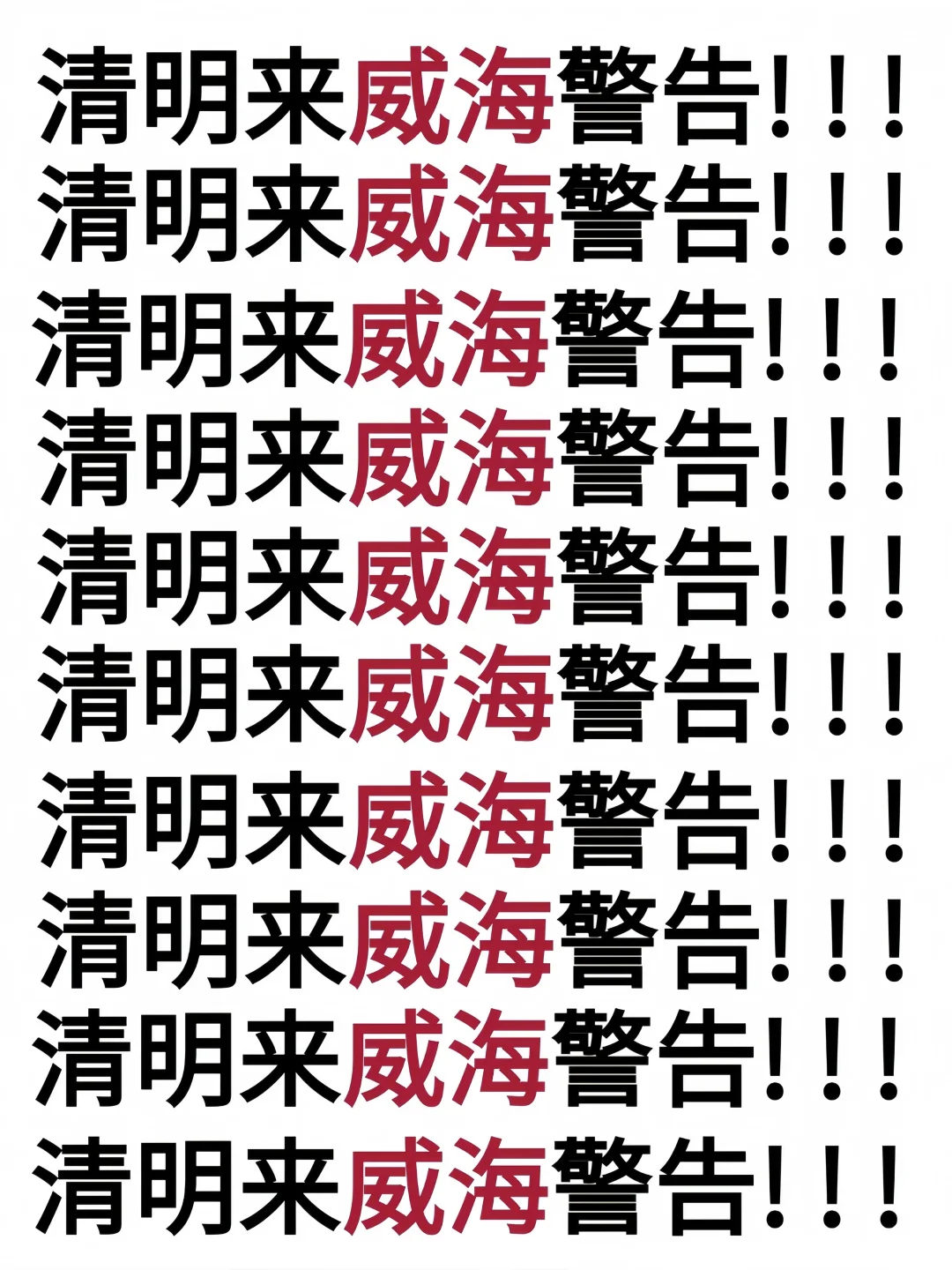 听我的！没做攻略先别去威海😭