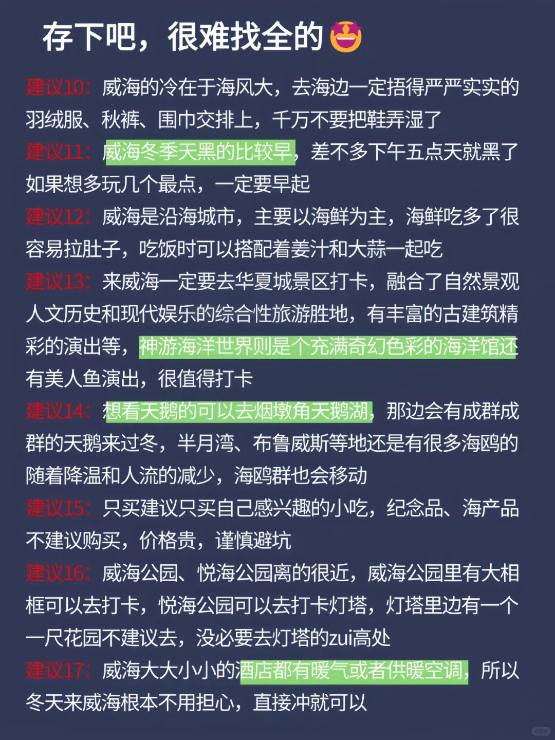听我的！没做攻略先别去威海😭