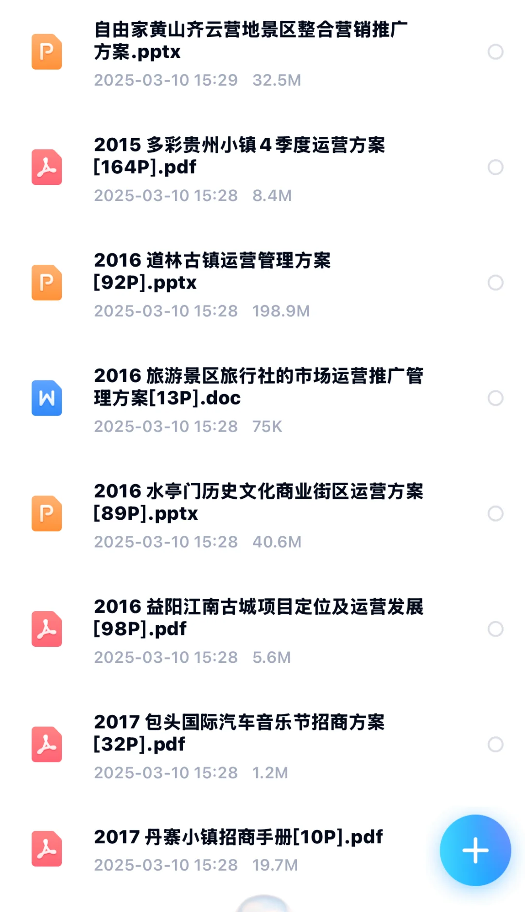 文旅综合体招商运营策划方案