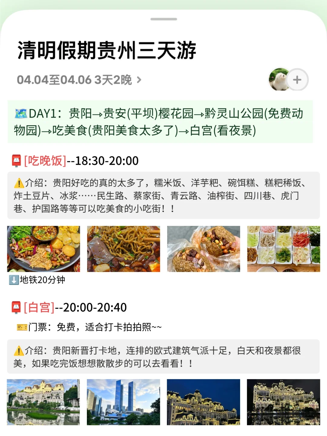 OMG❗被自己做的贵州旅游攻略满意的睡不着