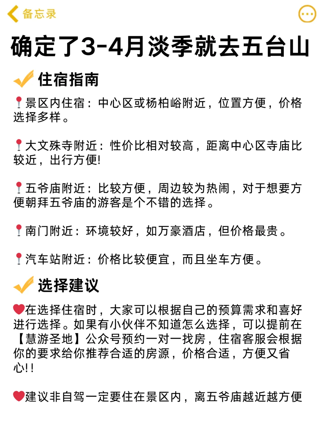 3-4月淡季计划去五台山旅游的赶紧码住！