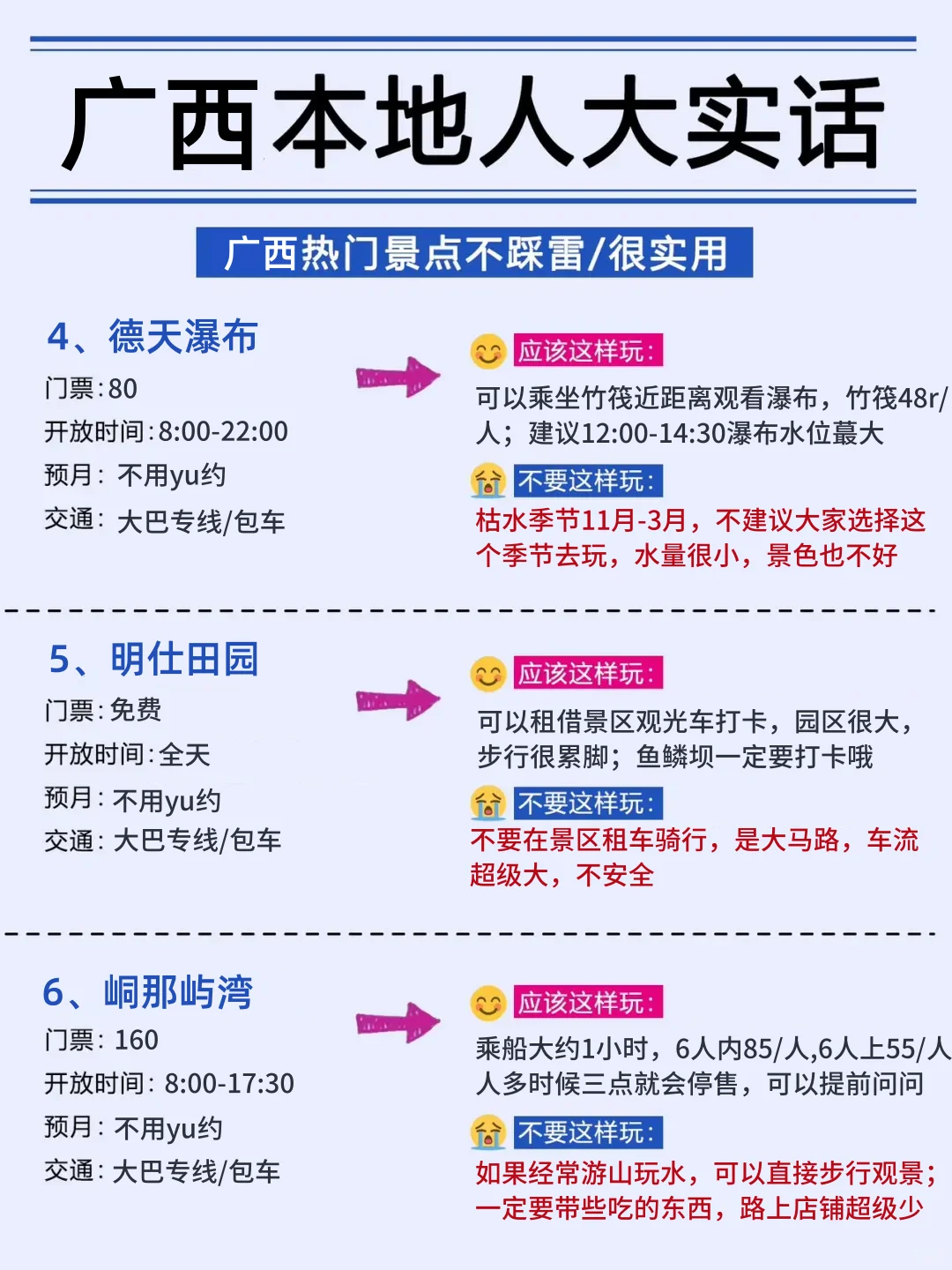 广西会惩罚每一个不做景点攻略的P人😫