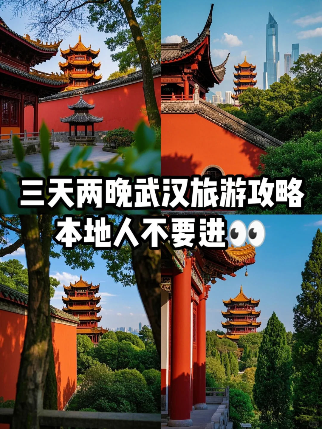 清明小长假武汉旅游攻略