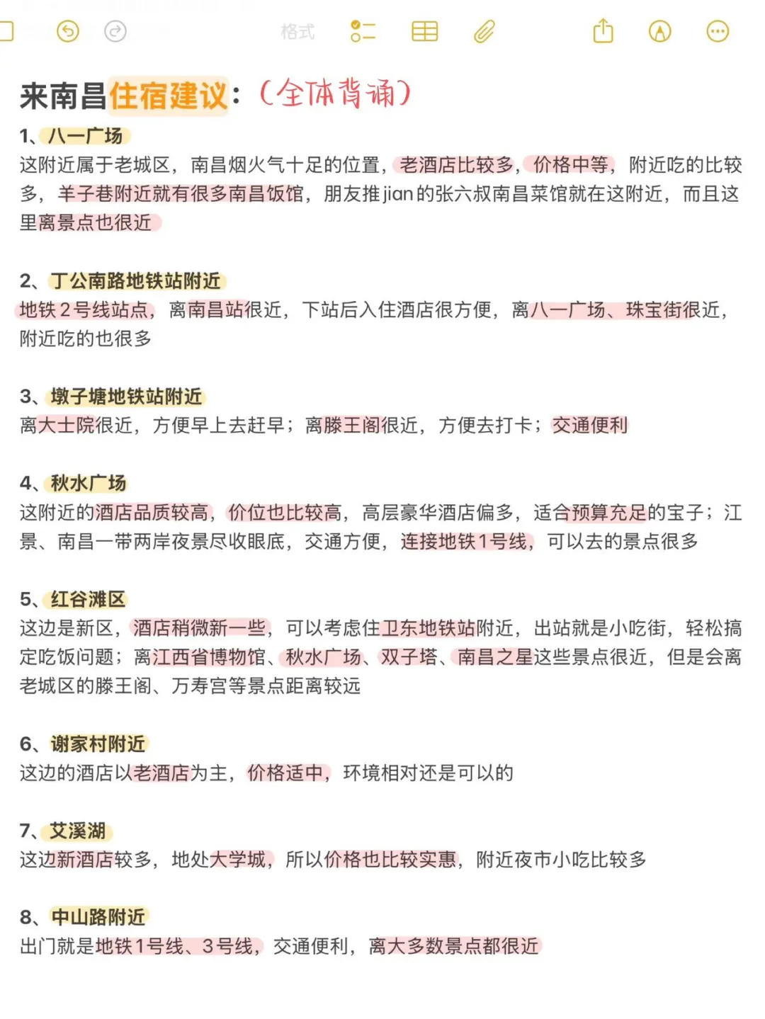 写给清明想去南昌的姐妹👭超全避💣