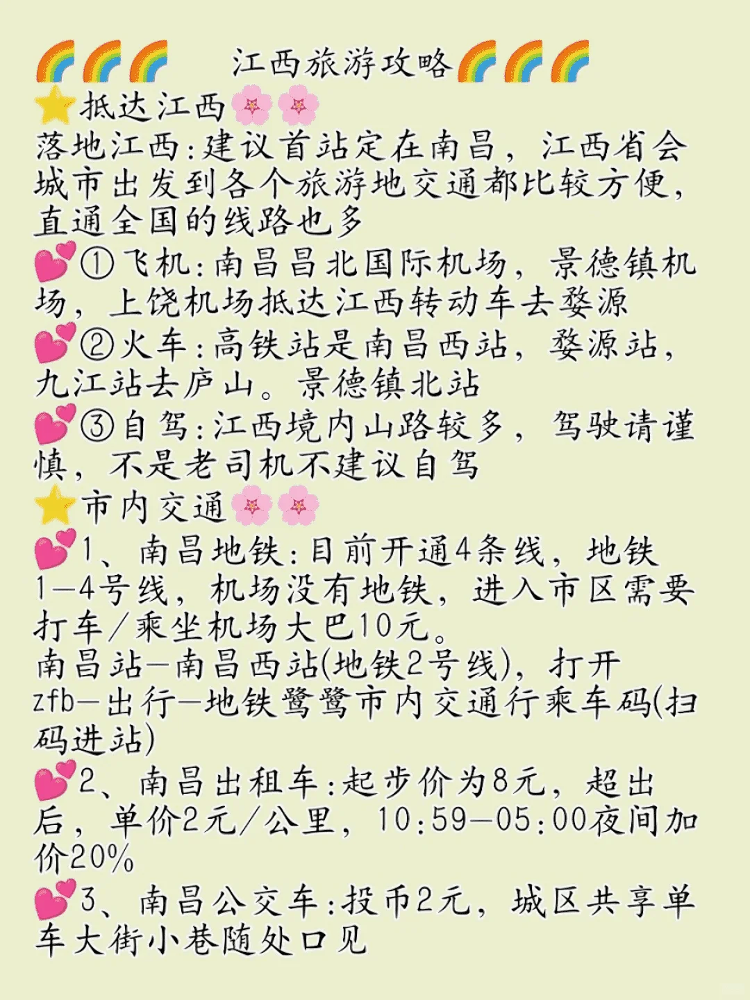 江西旅游攻略，初游必看。