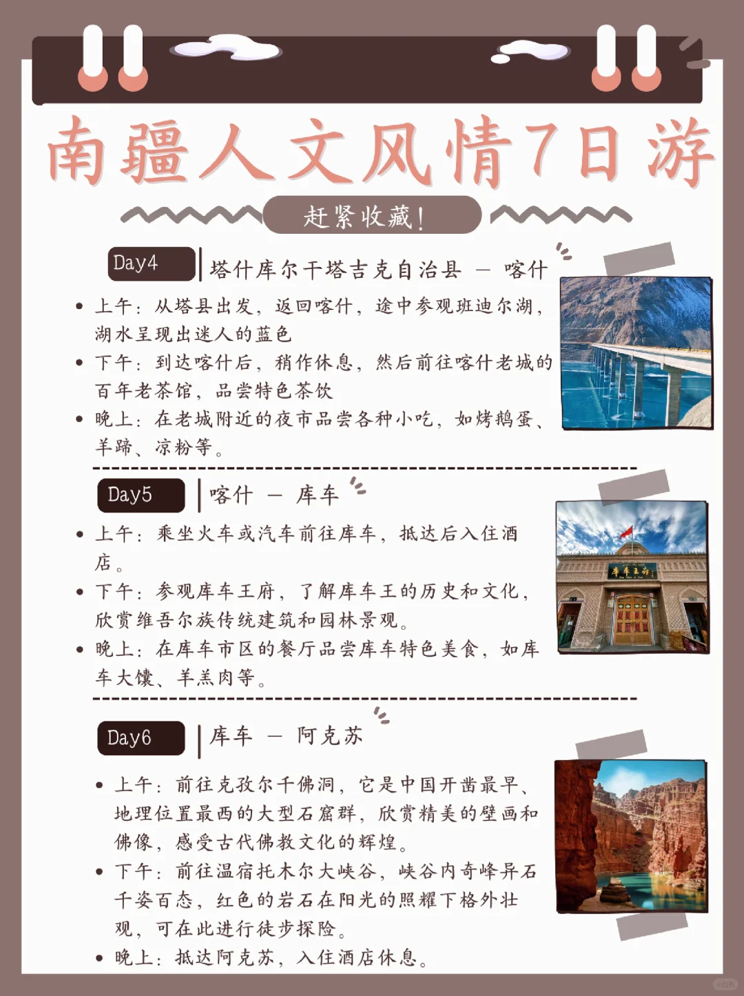 新疆旅游攻略！南疆旅游攻略