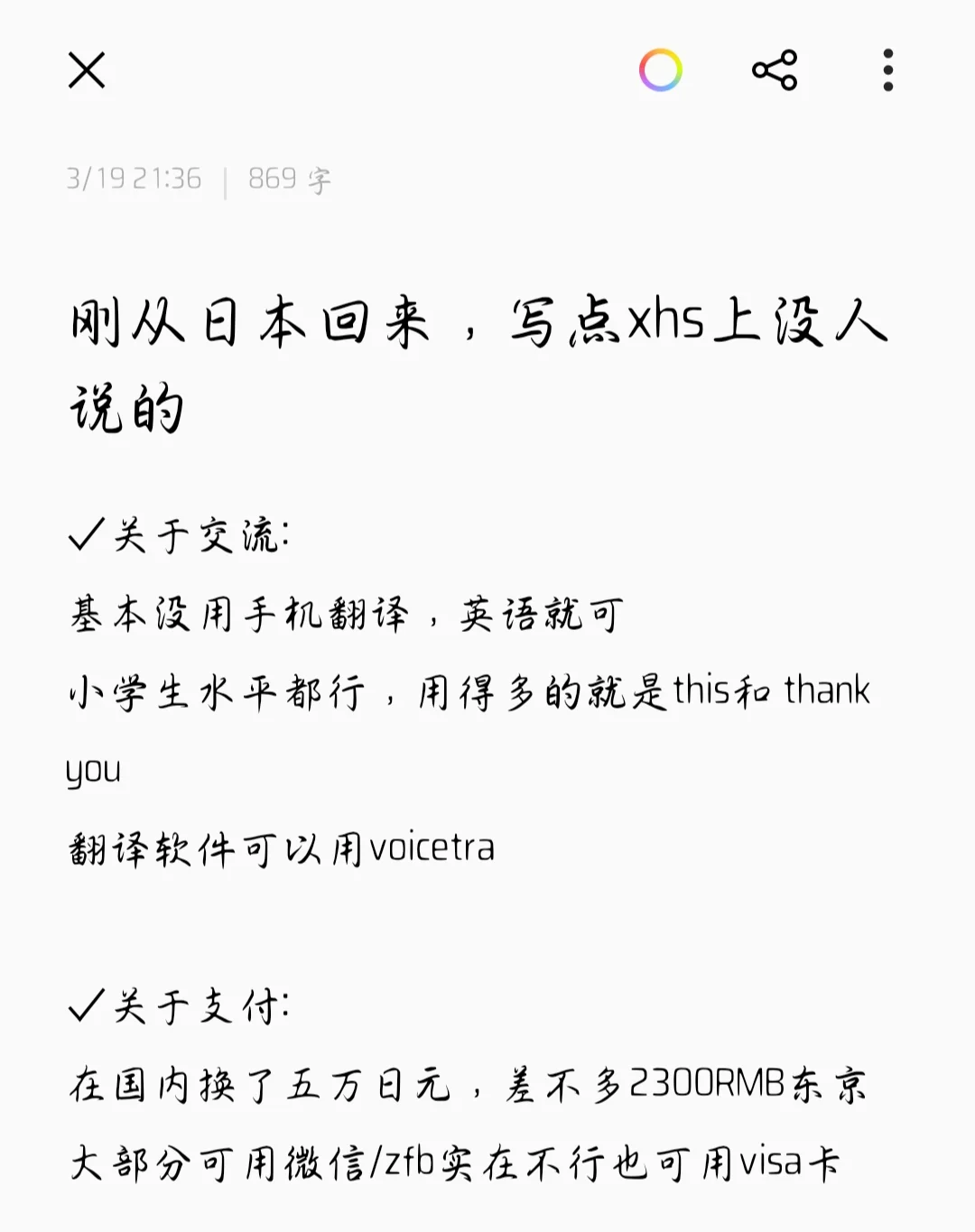 刚从日本回来，写点xhs上没人说的