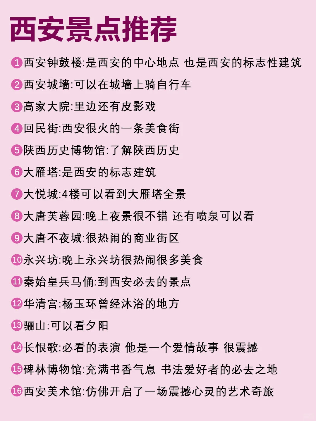 西安旅游攻略来啦😎完全不用带脑⚠️